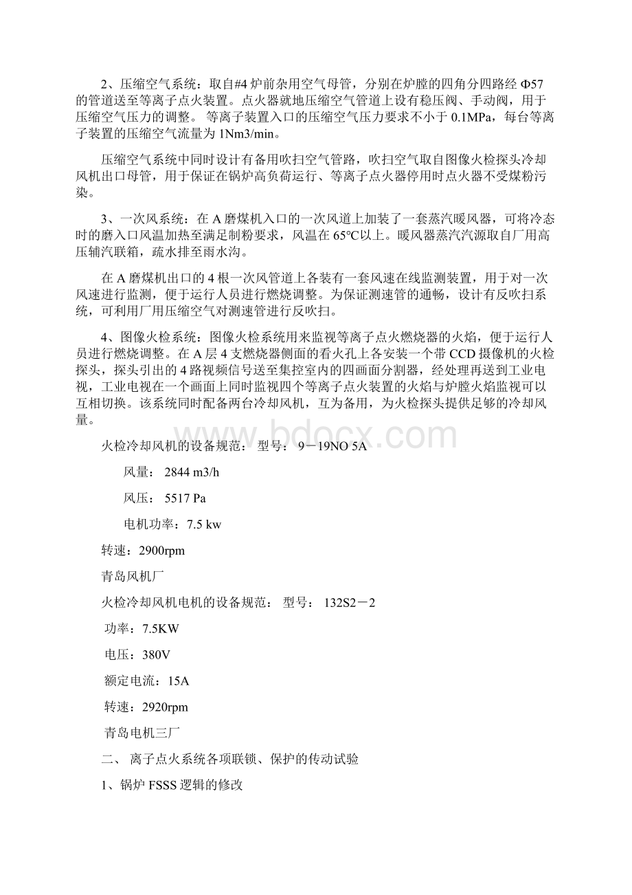 整理等离子点火装置运行规程.docx_第3页