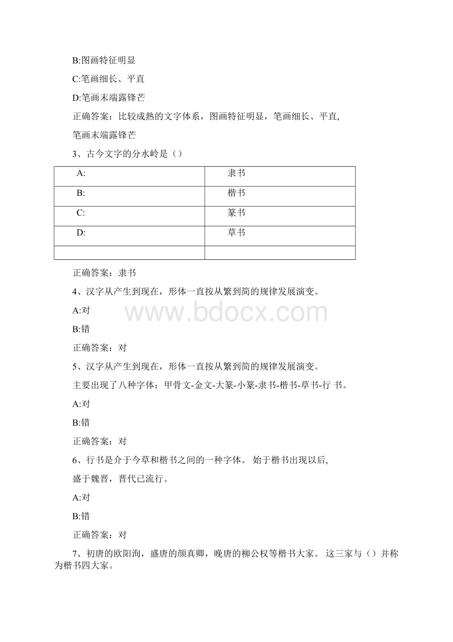 智慧树知到《中华文明史》章节测试完整答案Word下载.docx_第2页