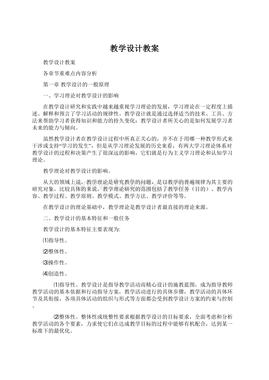 教学设计教案.docx