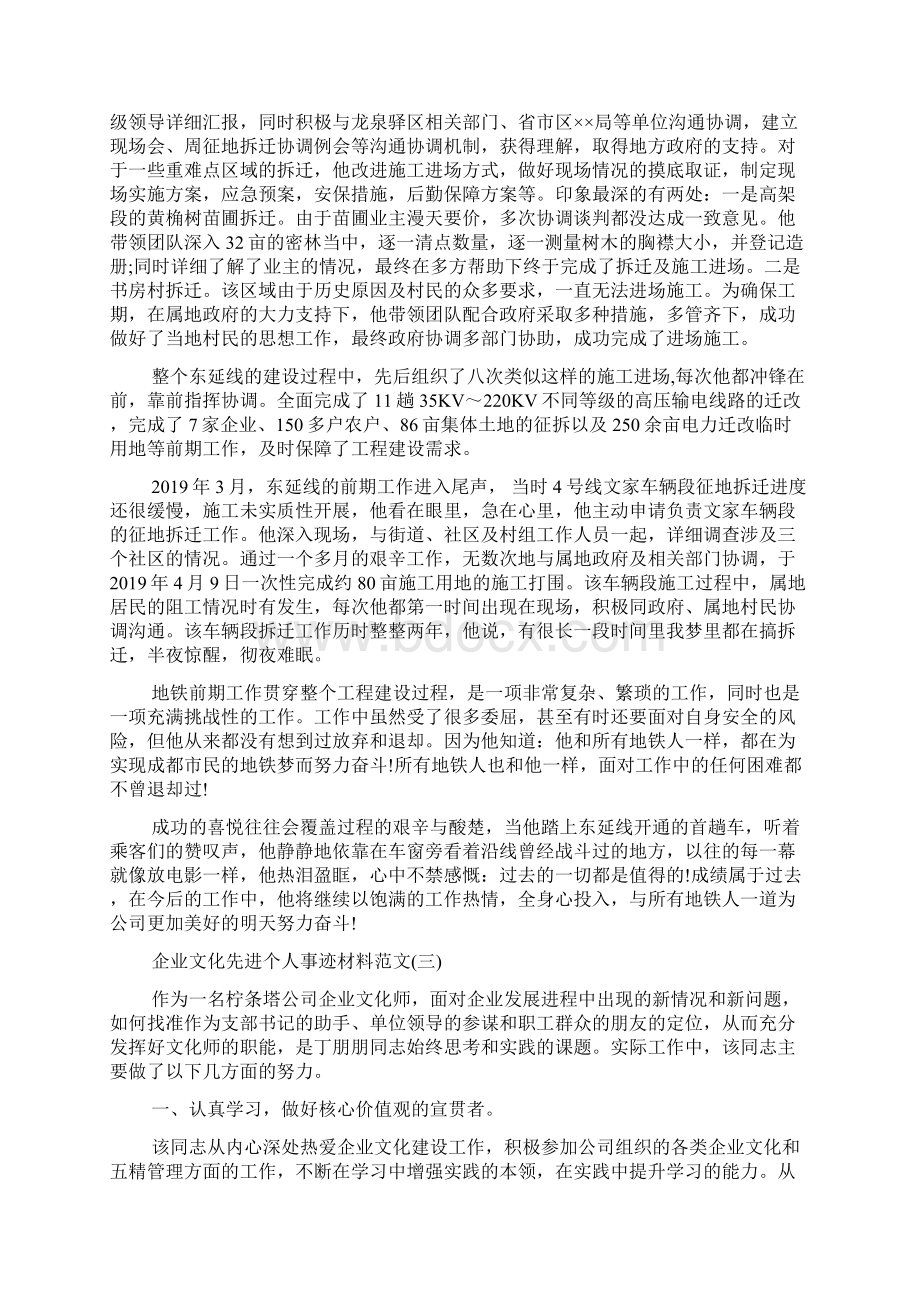 企业文化先进个人事迹材料Word文档格式.docx_第3页