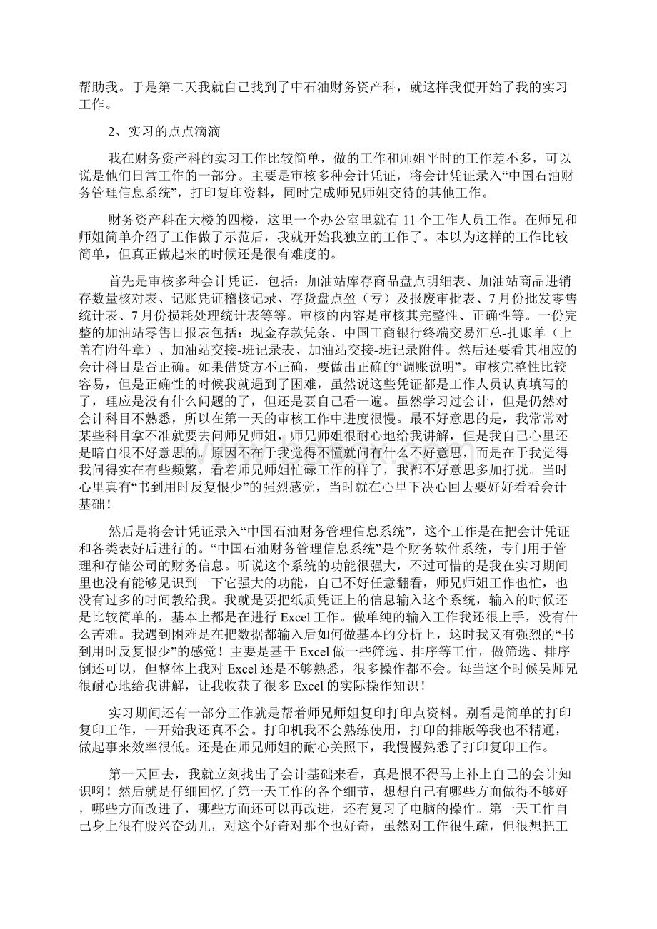 中石油实习报告总结Word格式.docx_第2页