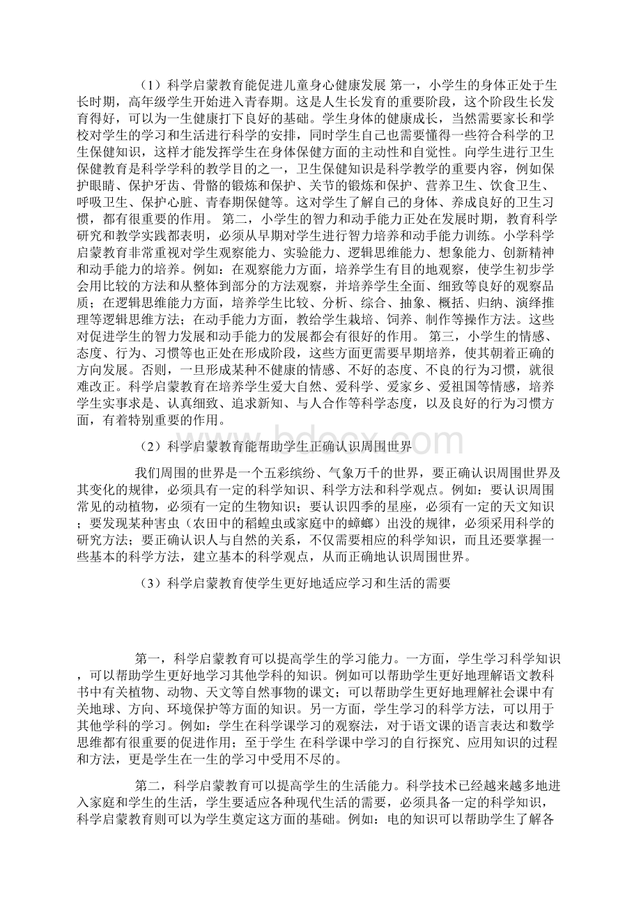 小学科学课程的性质地位和基本理念.docx_第3页