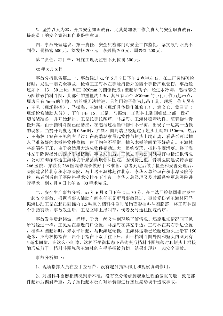 《事故分析报告范文》.docx_第2页