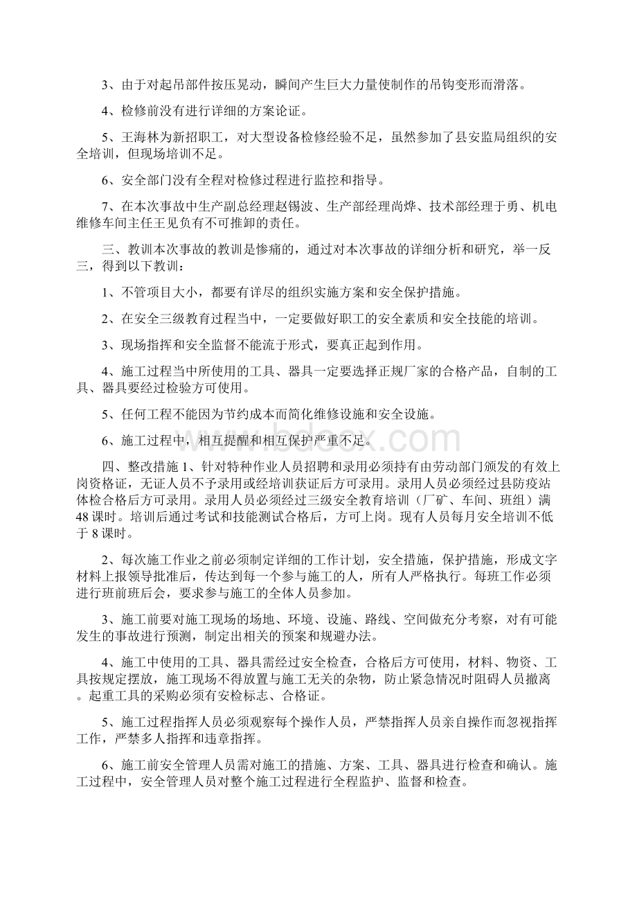 《事故分析报告范文》Word文件下载.docx_第3页