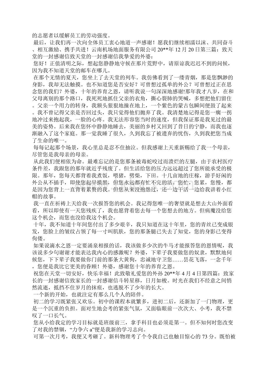 致医生的一封感谢信致医生的一封感谢信300字Word文档下载推荐.docx_第3页