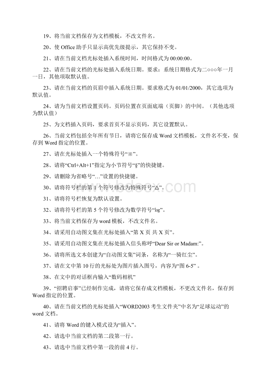 Word练习题.docx_第2页