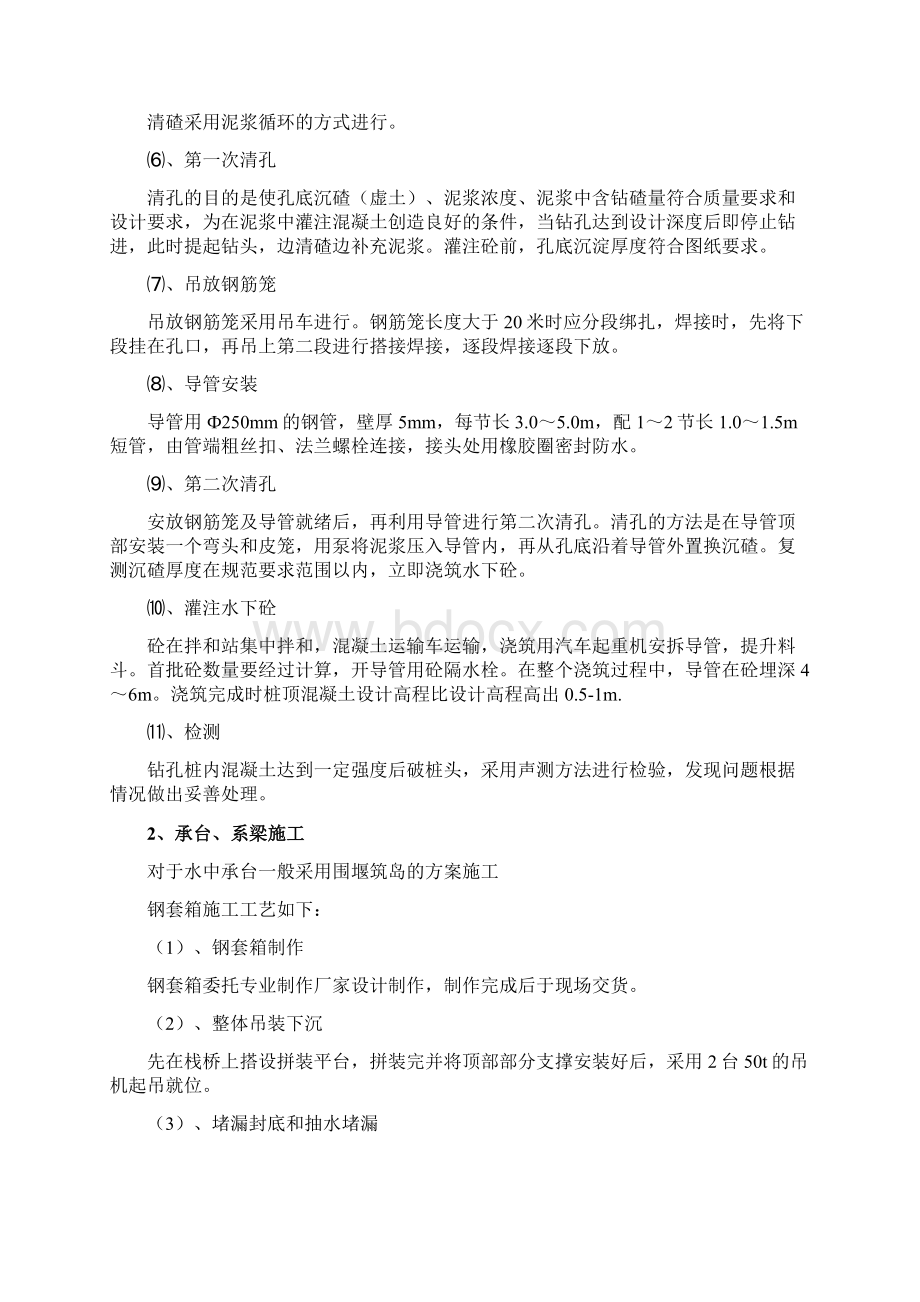 桥梁涵洞施工方案.docx_第2页