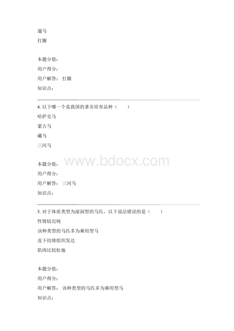 农大养马学在线作业BWord文档格式.docx_第2页