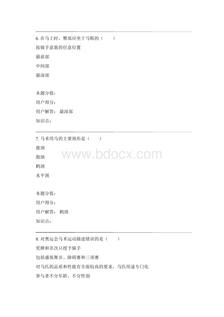 农大养马学在线作业BWord文档格式.docx_第3页