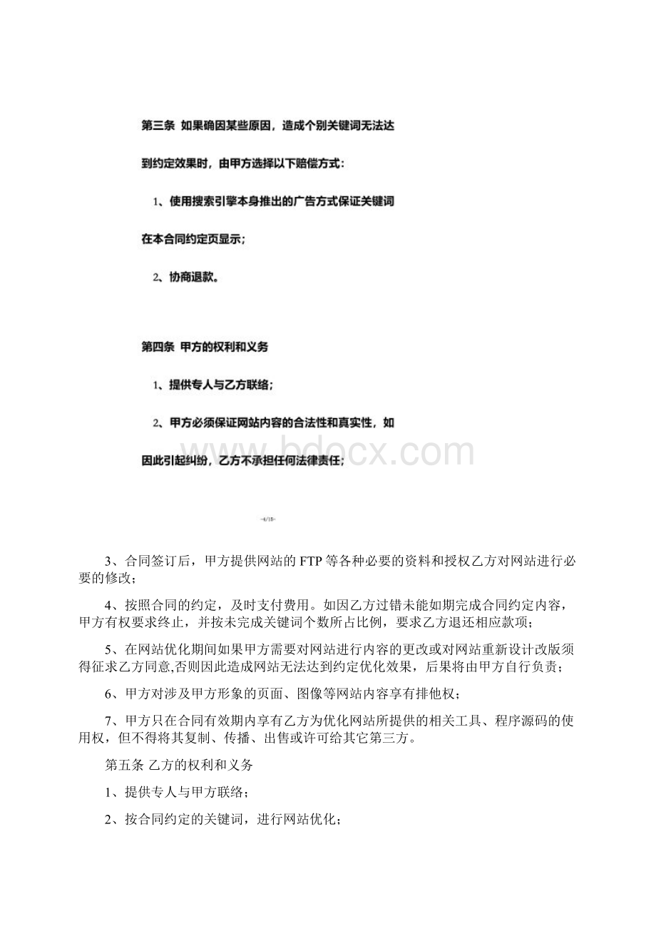 网站优化合同书.docx_第2页