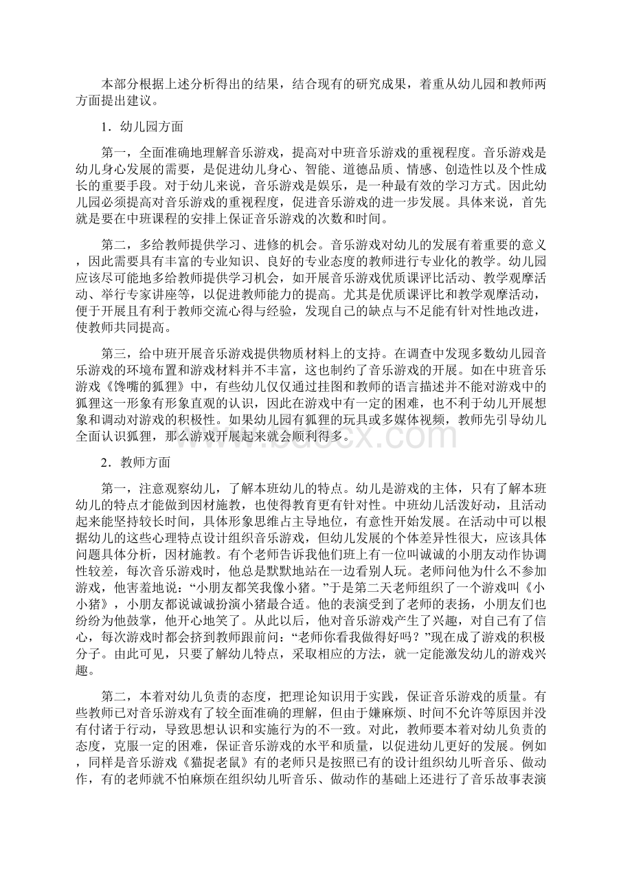 幼儿园中班音乐游戏现状及组织策略研究.docx_第3页