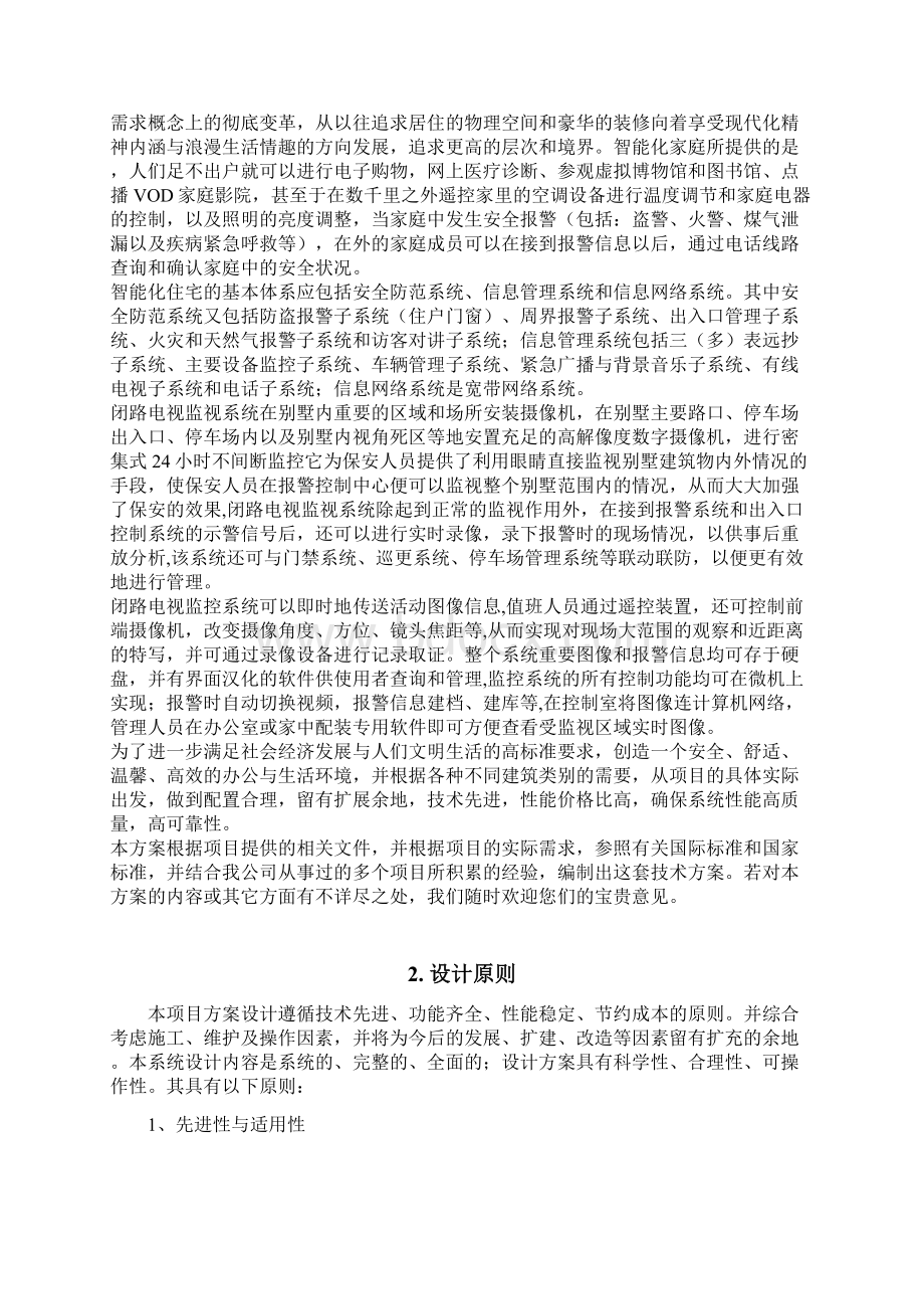 闭路电视监控系统1.docx_第2页