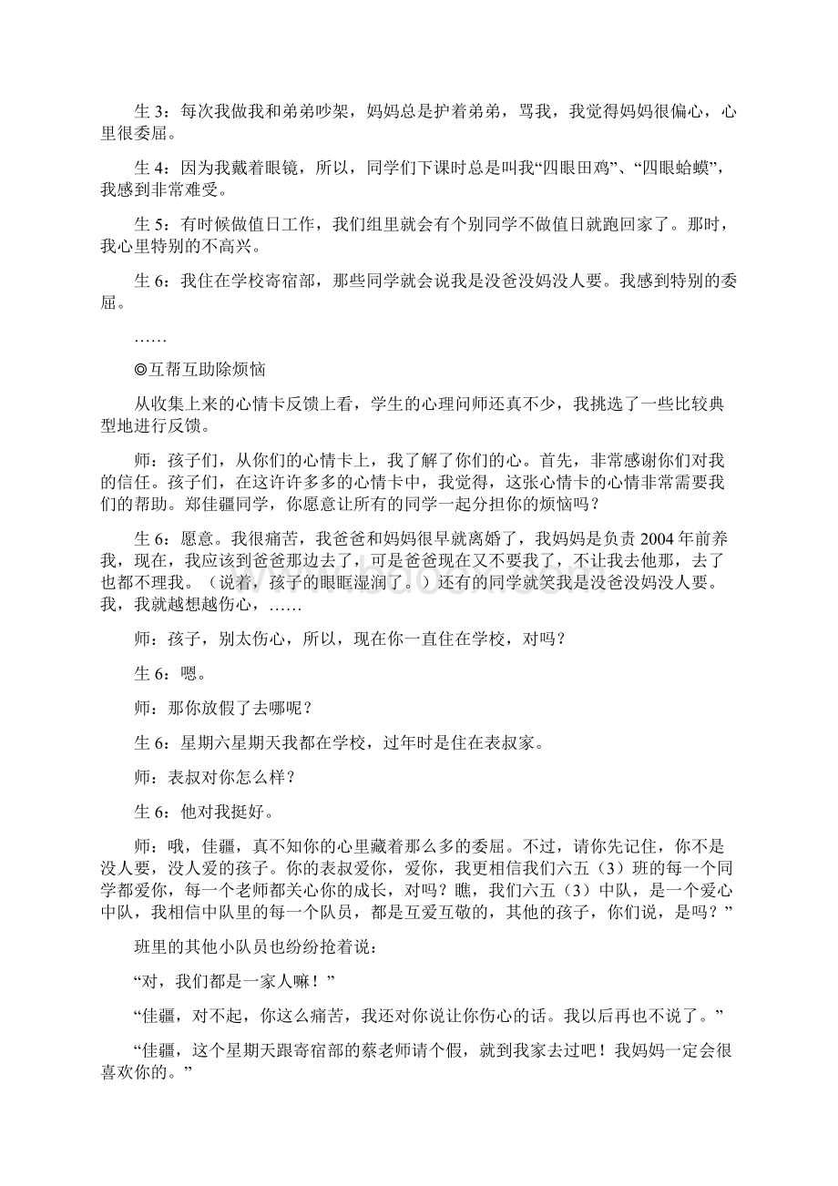 精选9快乐心理健康系列胡伟敏.docx_第3页