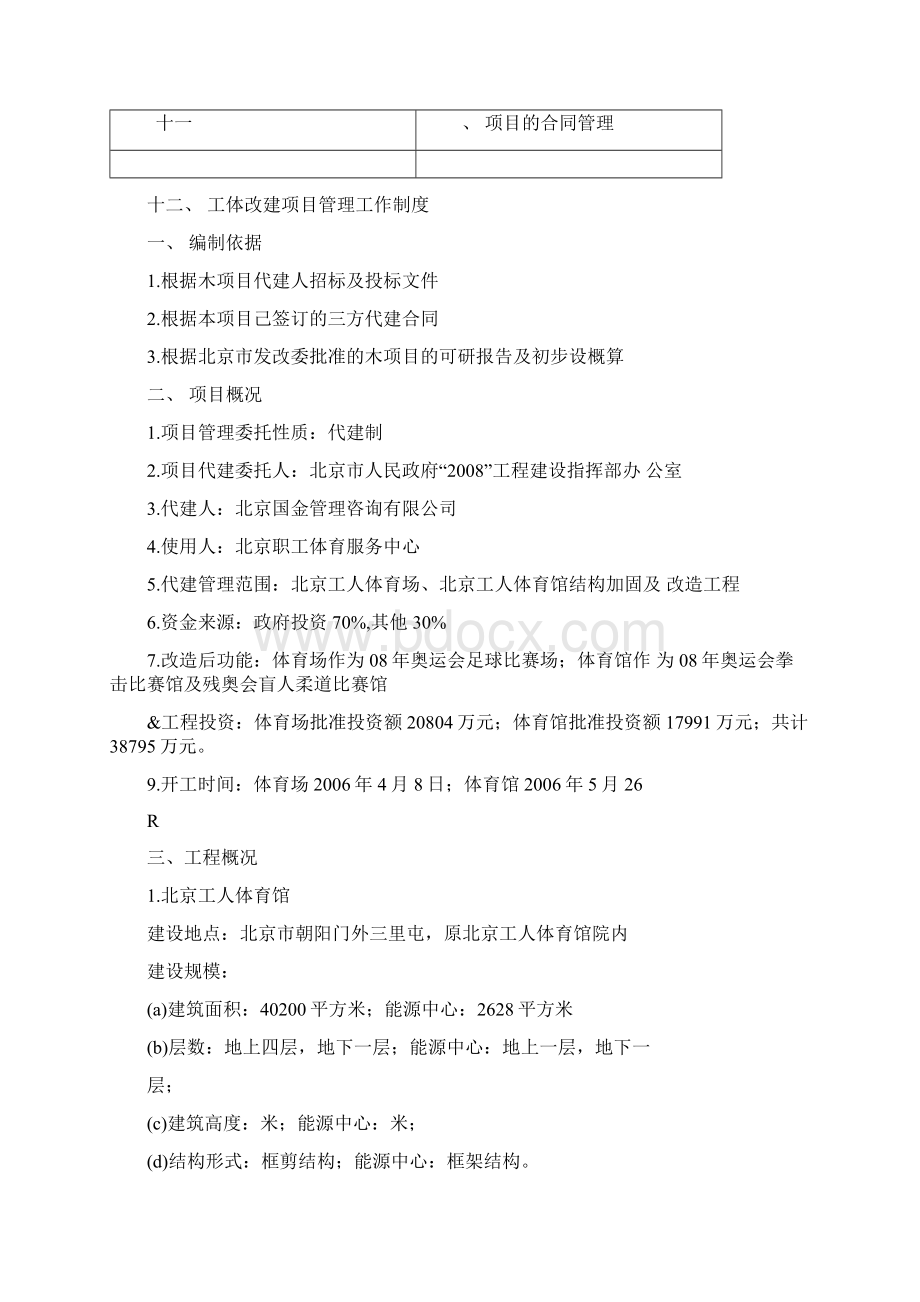 工体改建项目代建管理规划.docx_第2页