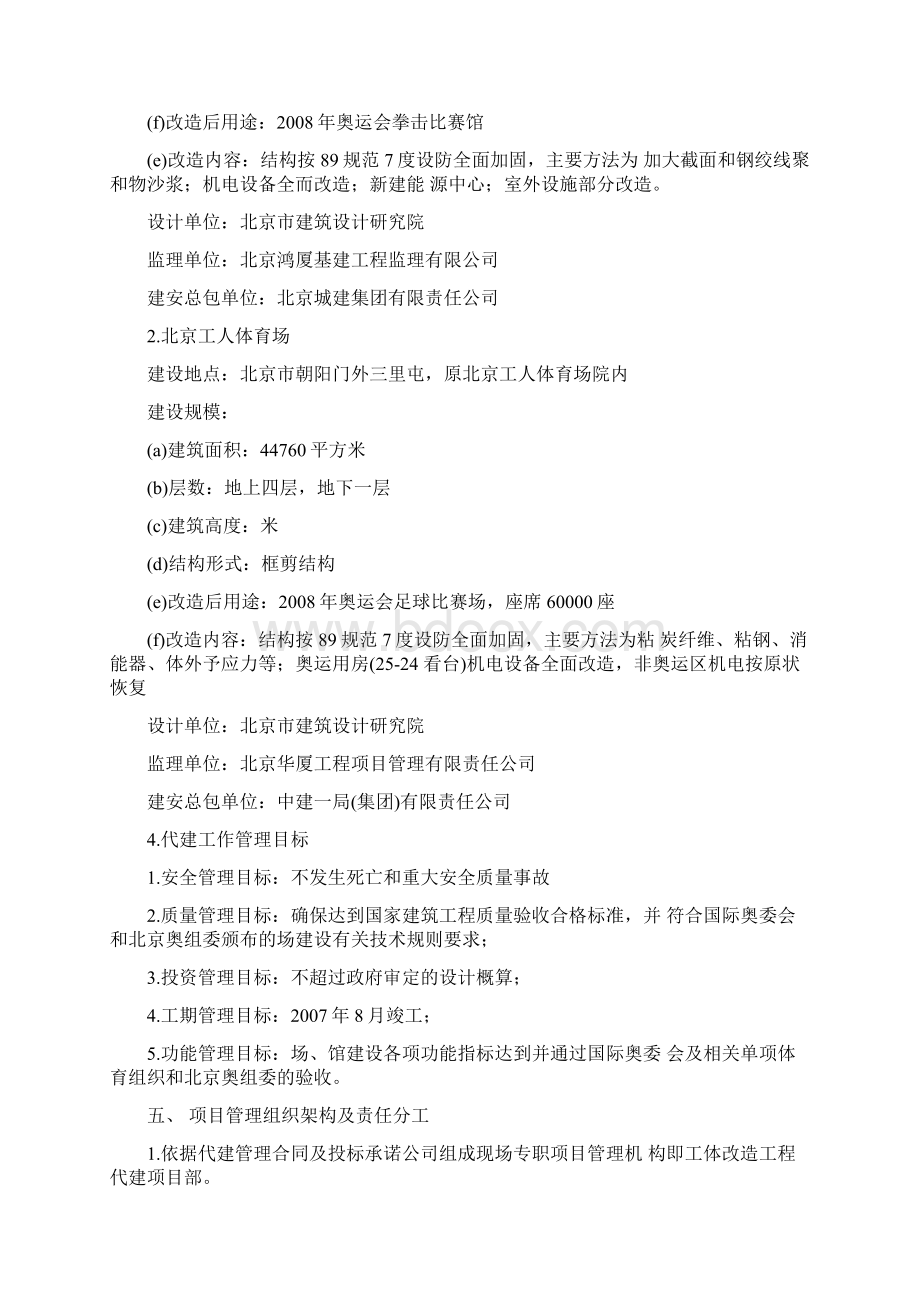 工体改建项目代建管理规划.docx_第3页