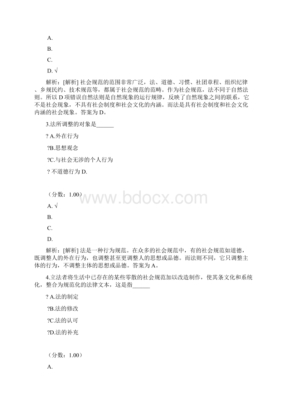 法理学自考题 12.docx_第2页