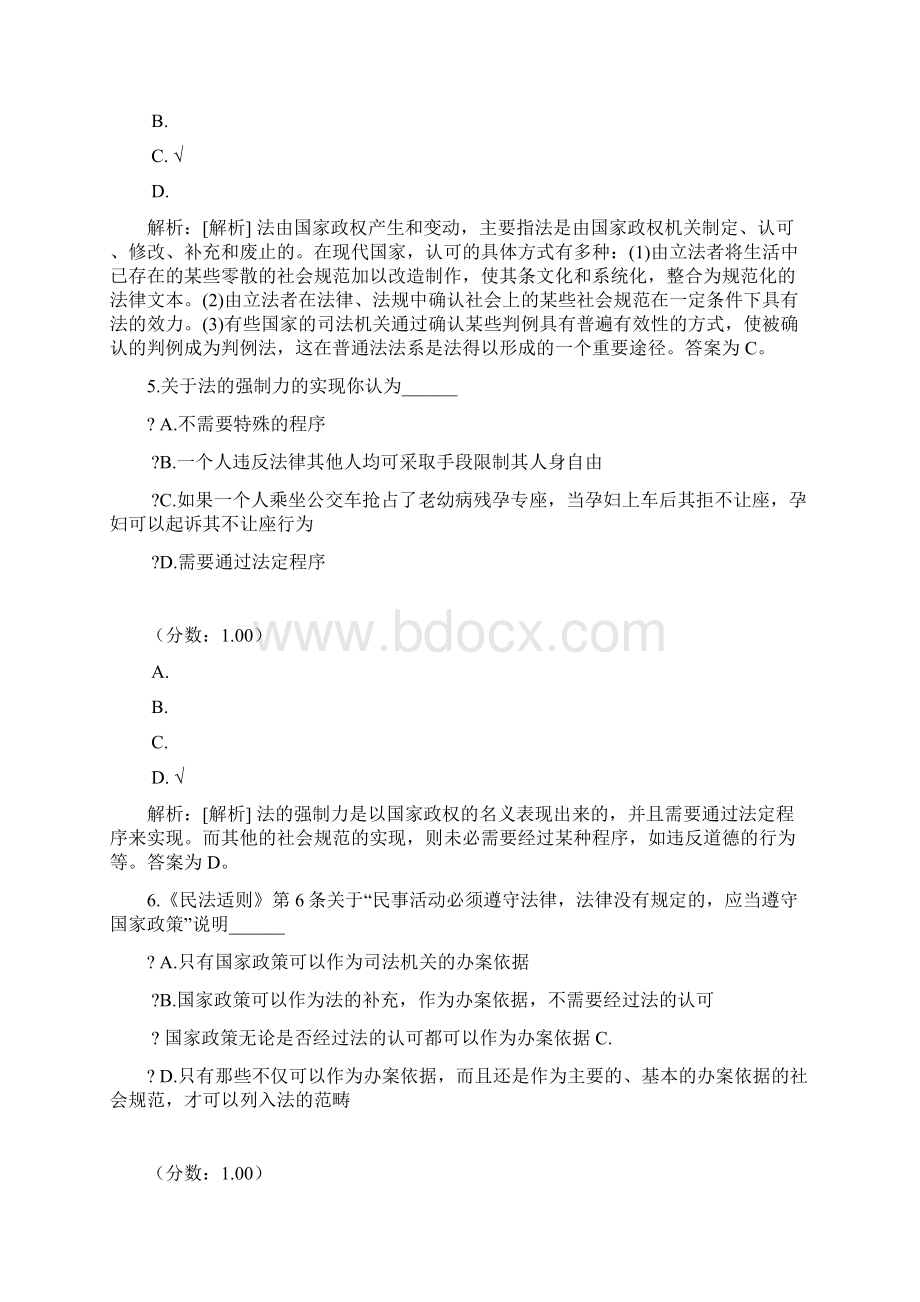 法理学自考题 12文档格式.docx_第3页