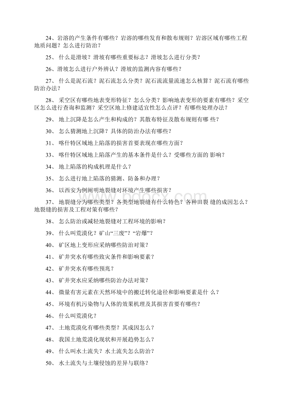 灾害地质学试题库doc.docx_第2页