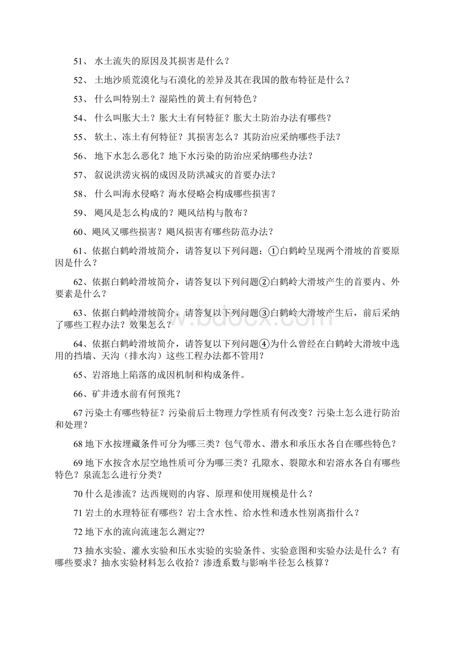 灾害地质学试题库doc.docx_第3页