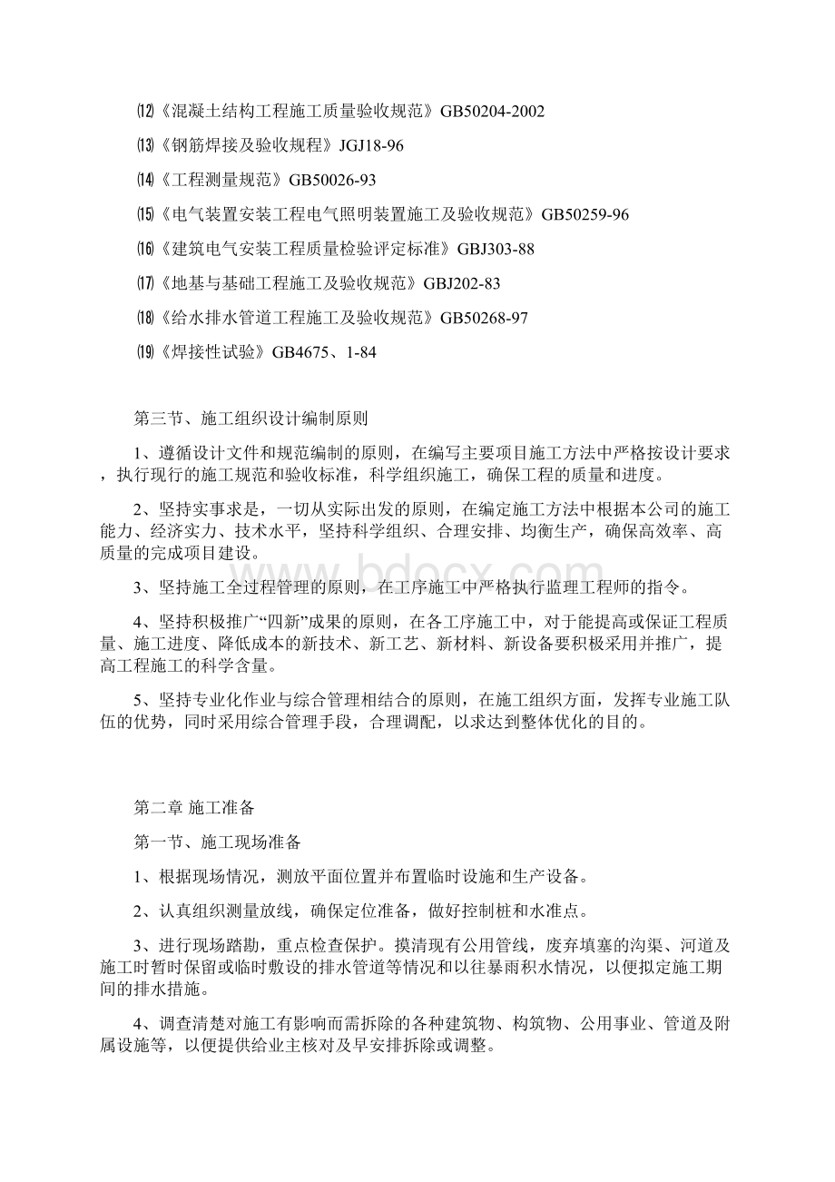 福庆路泵站施工组织设计方案.docx_第2页