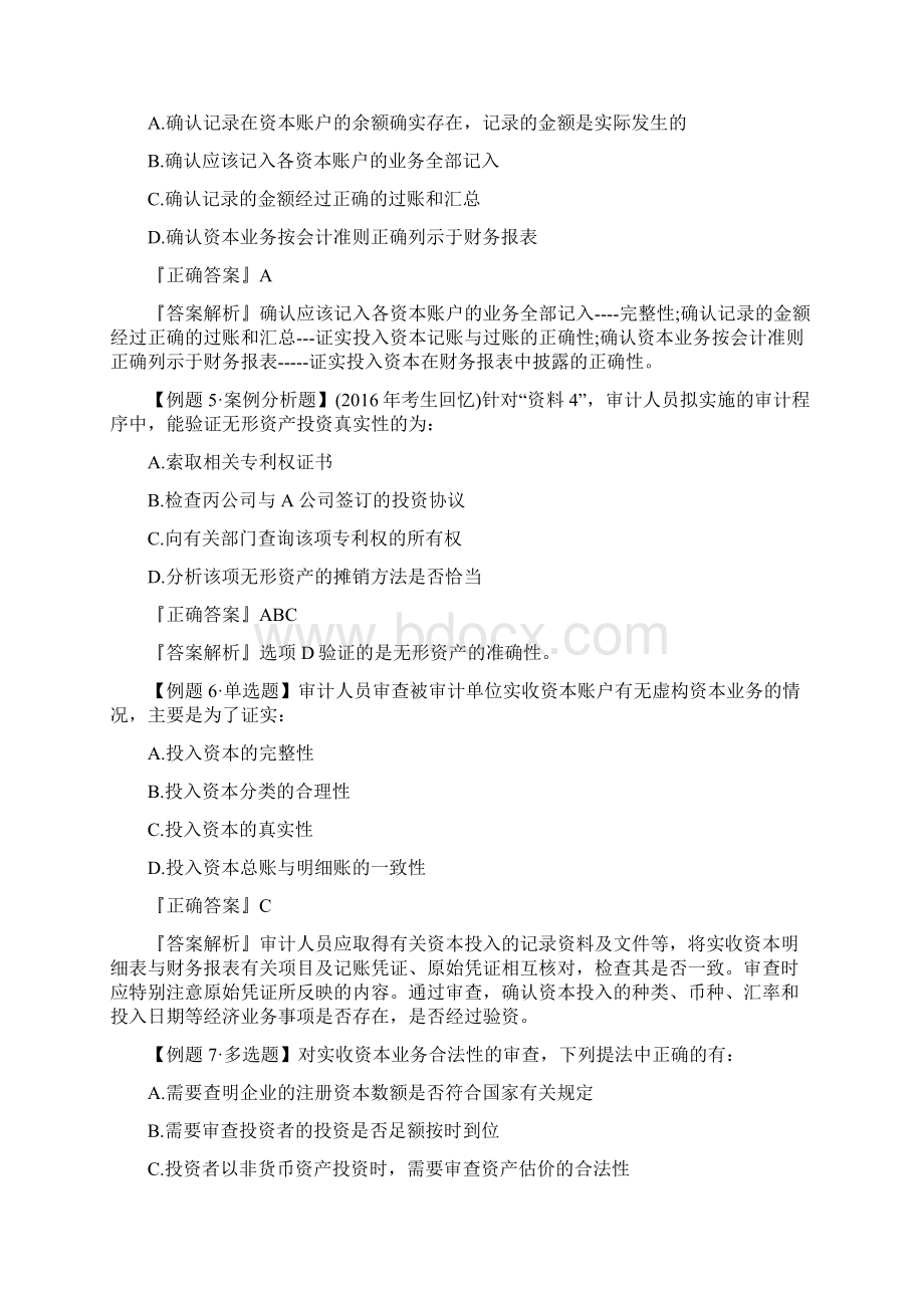 中级审计师《理论与实务》练习题十三.docx_第2页