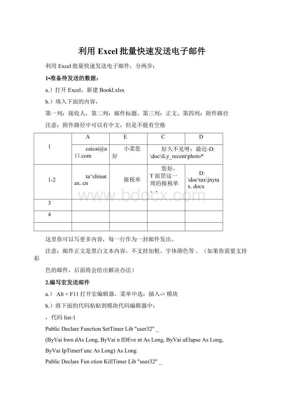 利用Excel批量快速发送电子邮件Word文件下载.docx