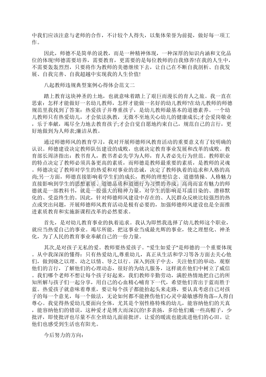 八起教师违规典型案例心得体会范文多篇.docx_第2页