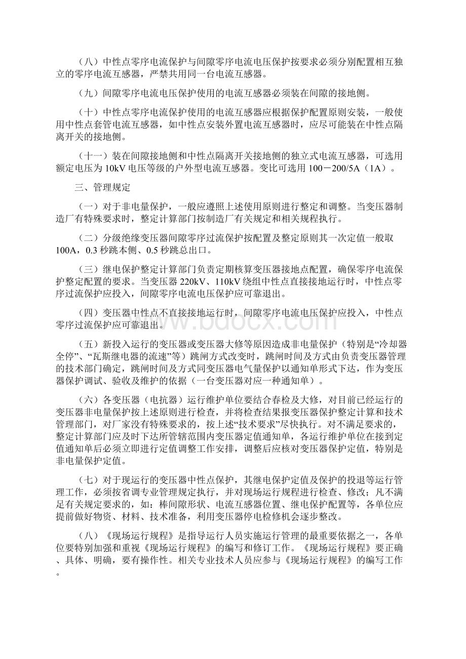 山西省变压器非电量保护规定文档格式.docx_第3页