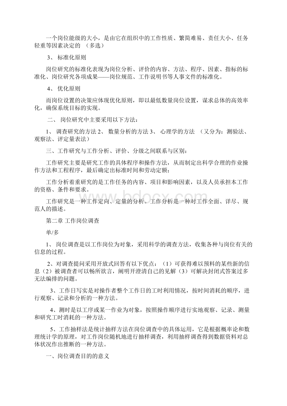 工作岗位研究原理与应用复习要点复习课程.docx_第2页