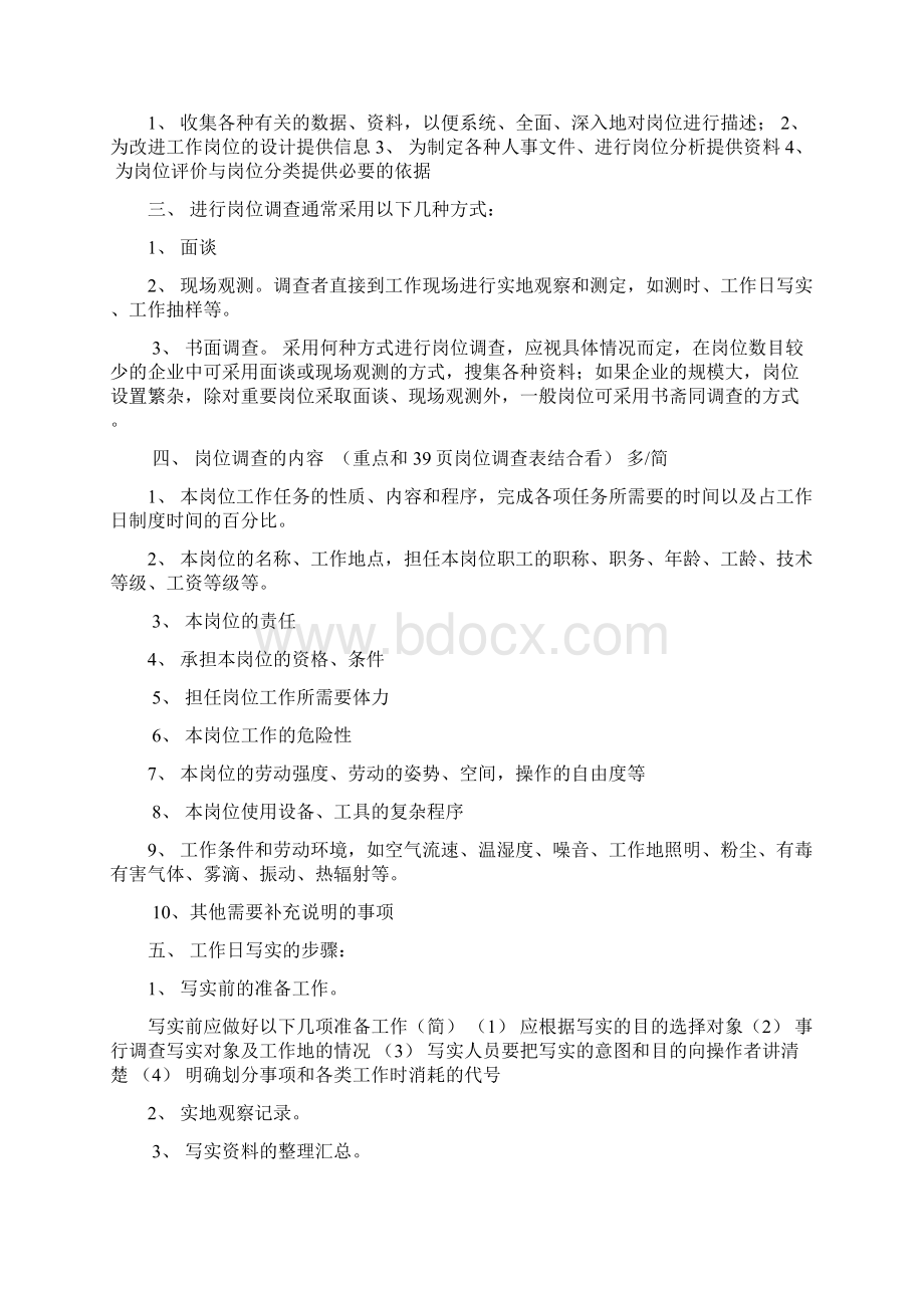 工作岗位研究原理与应用复习要点复习课程.docx_第3页