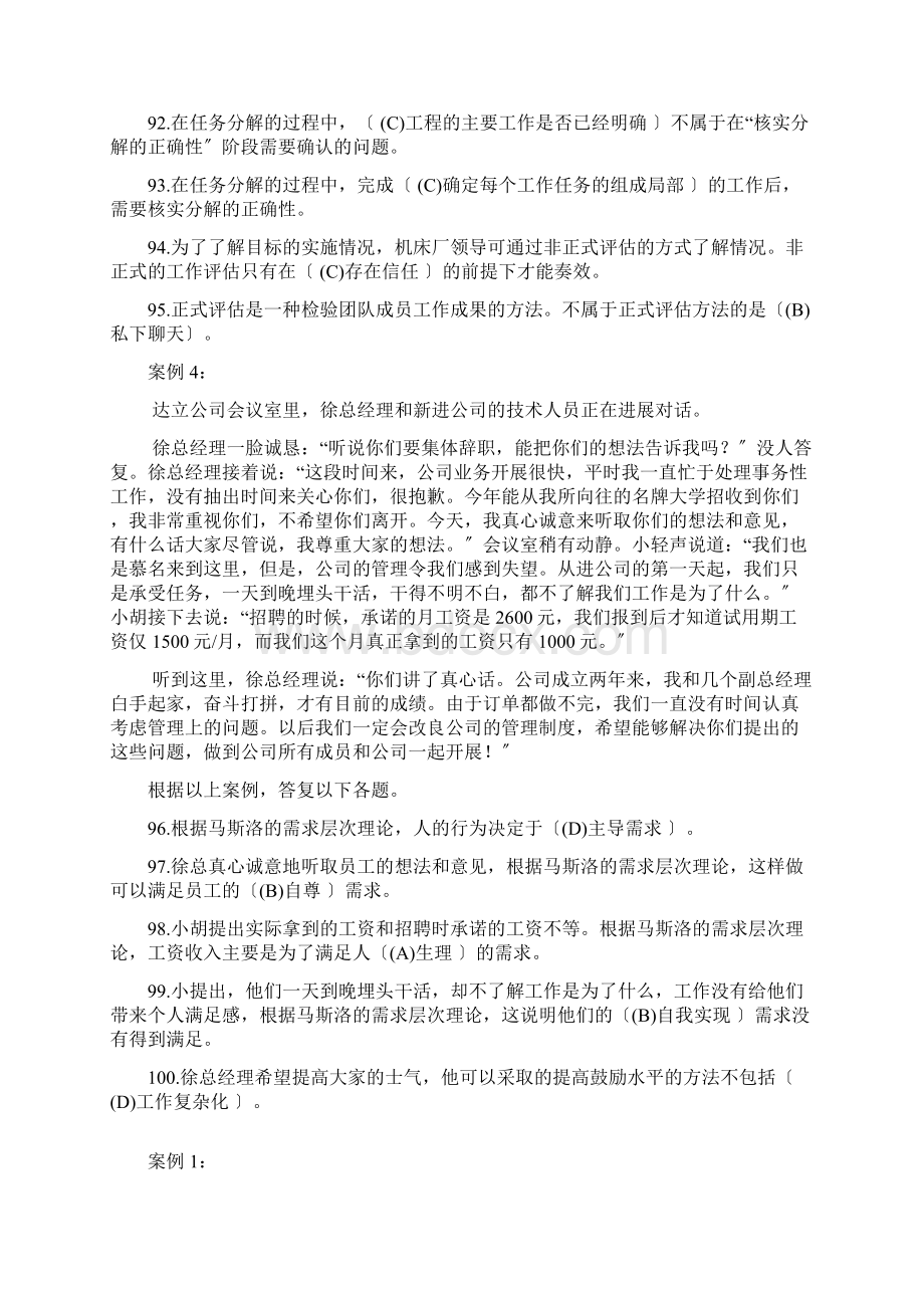 个人及团队管理案例分析题Word文件下载.docx_第3页