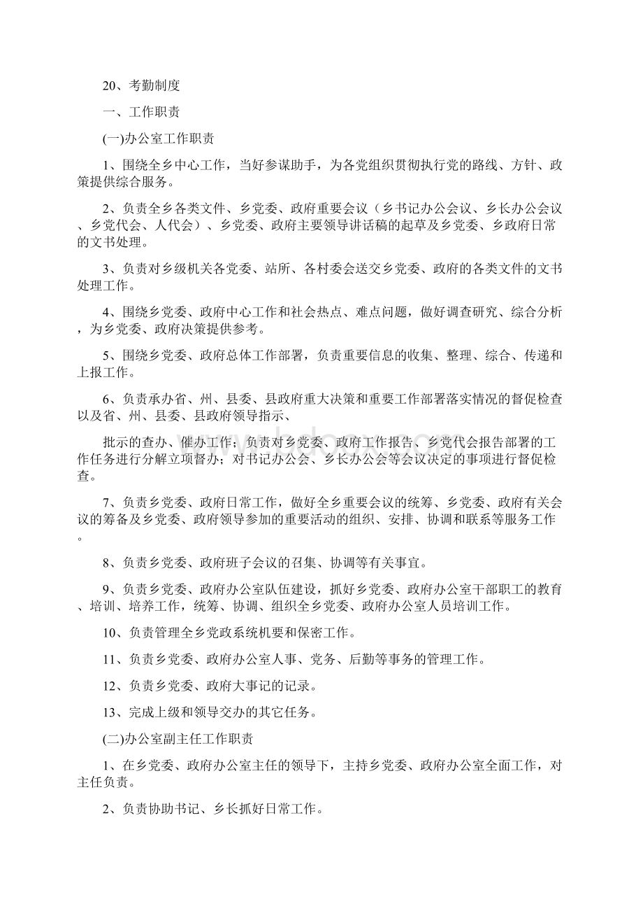 党政办公室工作职责及管理制度完整篇docWord文档格式.docx_第2页