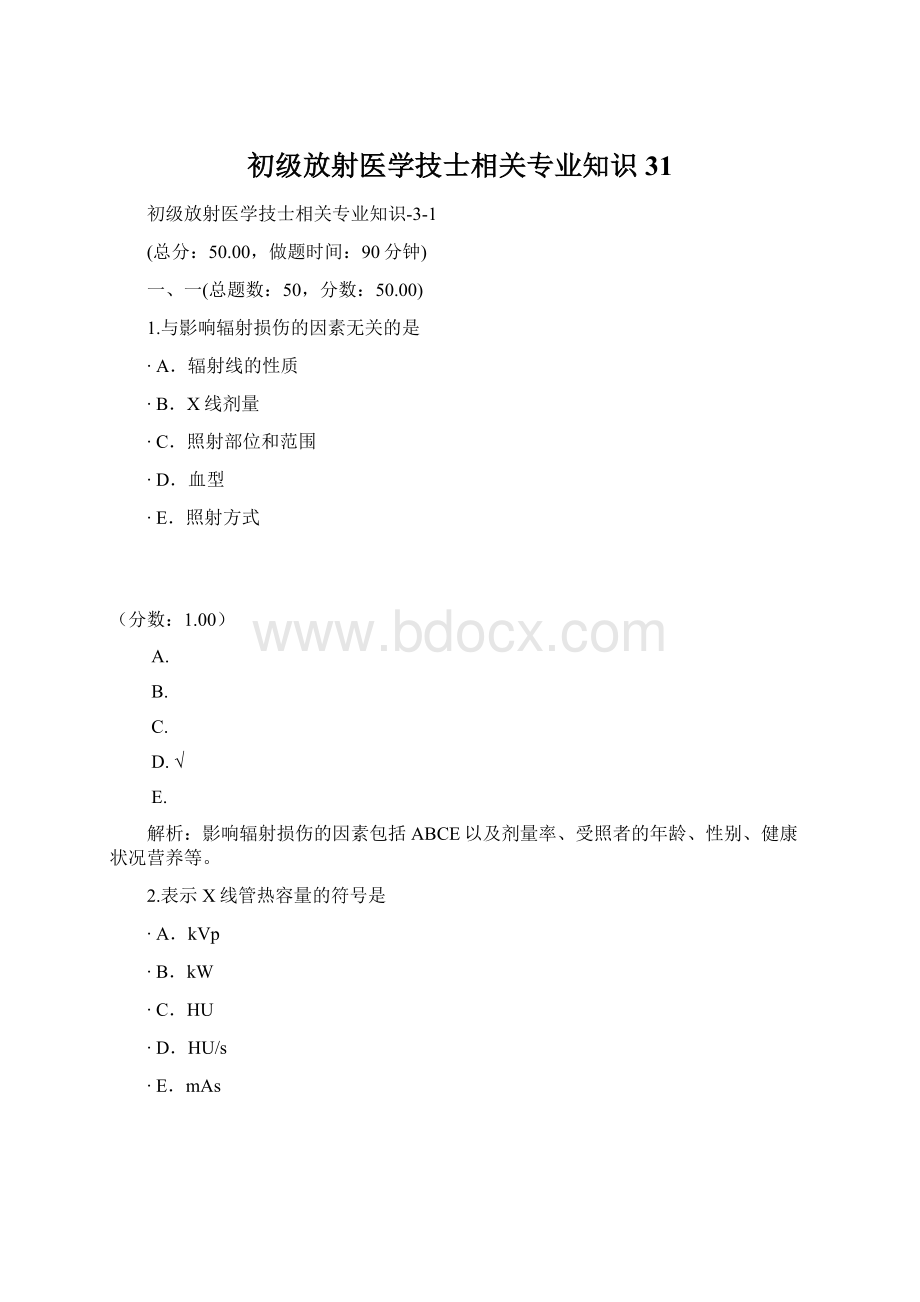 初级放射医学技士相关专业知识31Word格式文档下载.docx