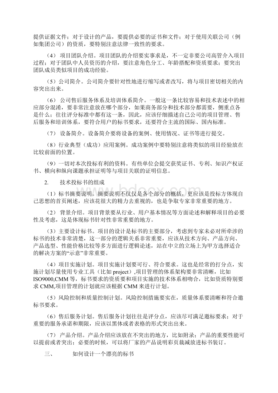 招投标书制作与范本.docx_第2页