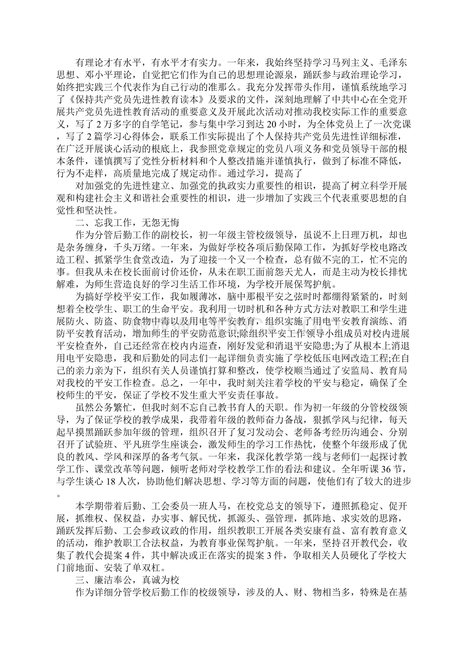 后勤人员述职述廉报告范文3篇.docx_第3页