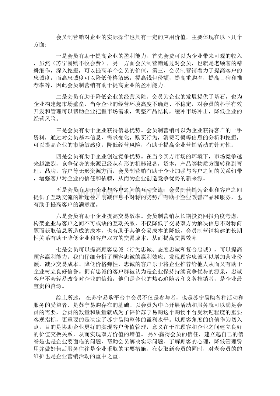 创意营销策划书文档格式.docx_第2页