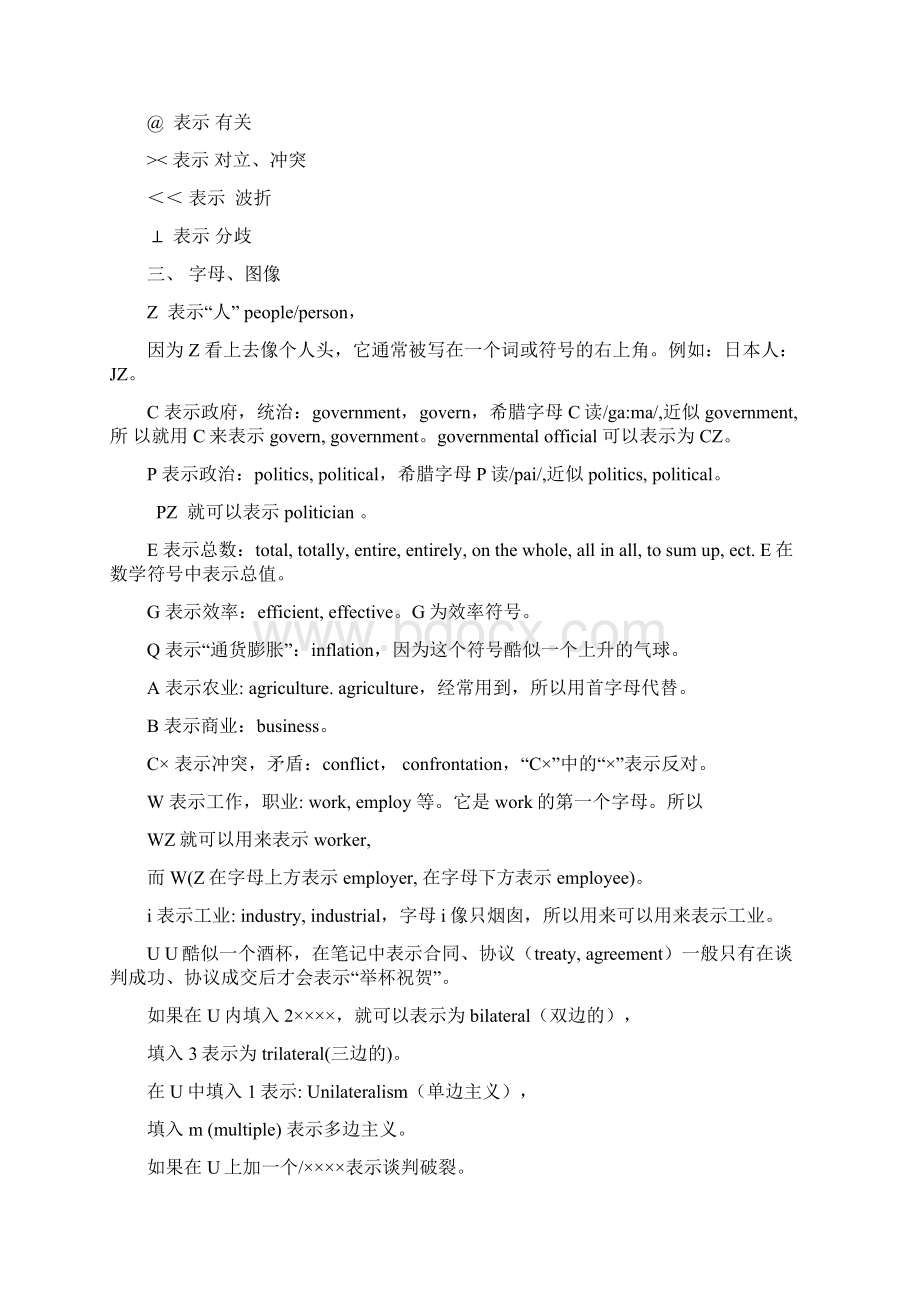 策马口译培训速记符号Word文档格式.docx_第3页