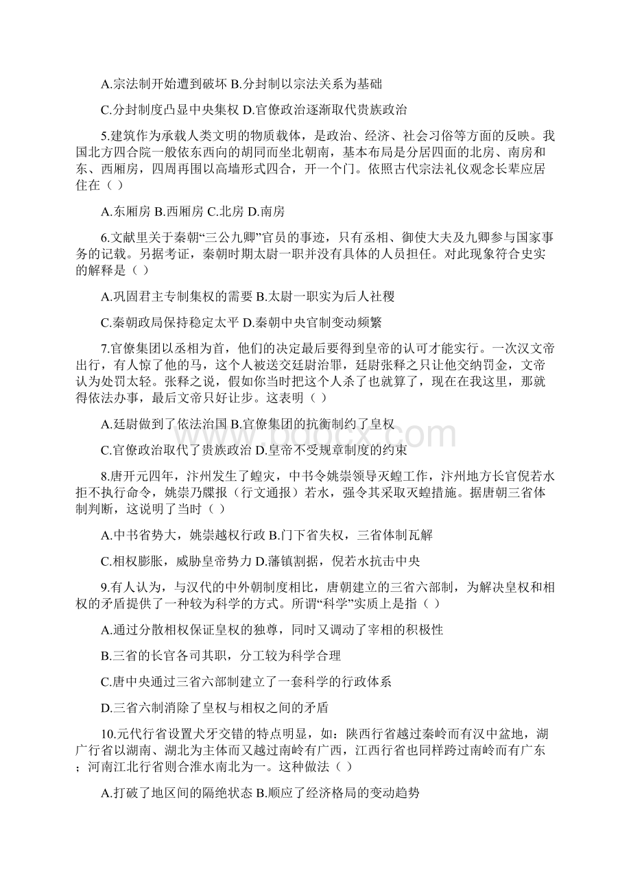 吉林省白城市通榆县第一中学学年高二下学期第一次月考历史试题Word下载.docx_第2页