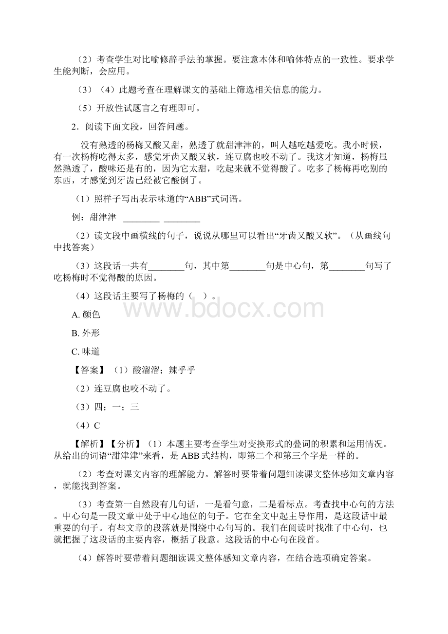 部编三年级上册语文课外阅读练习题.docx_第3页