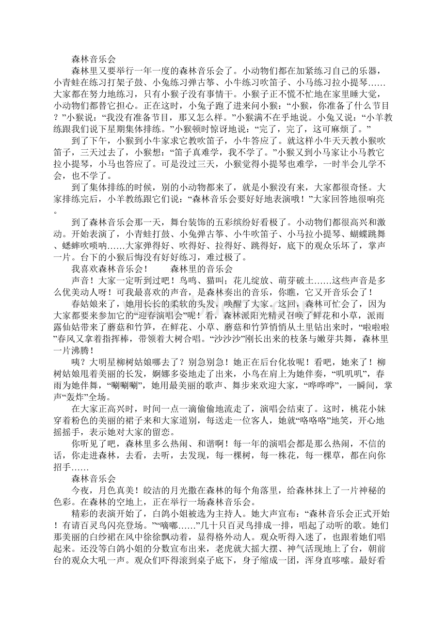 森林音乐会作文500字400字300字200字.docx_第3页