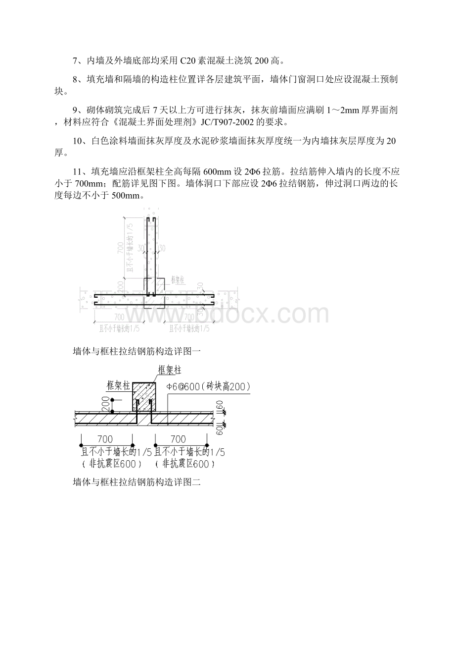 砌体专项工程施工设计方案排版.docx_第2页