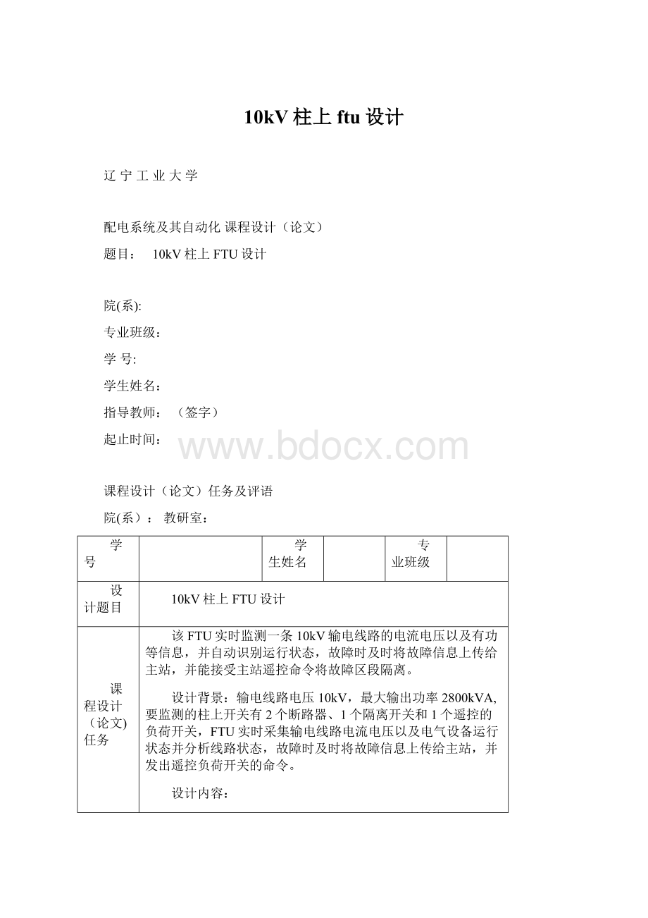 10kV柱上ftu设计Word格式文档下载.docx