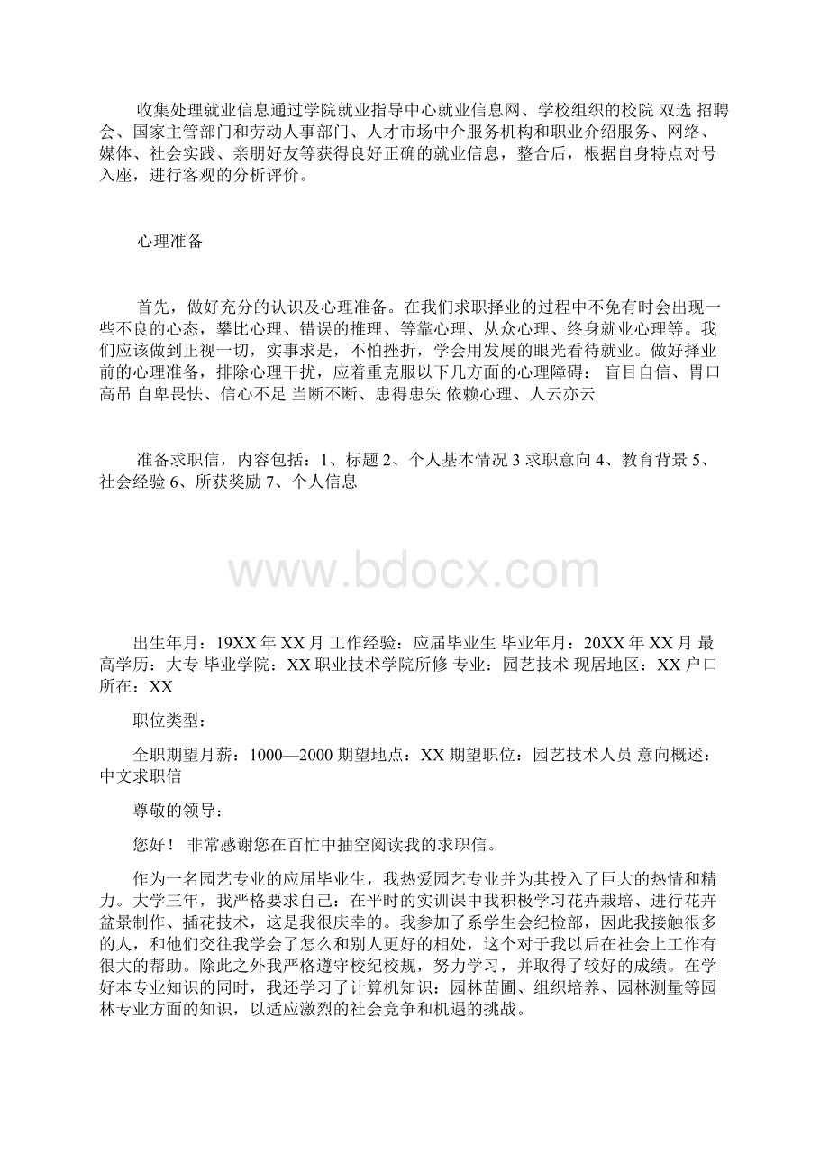 园艺技术专业求职信.docx_第2页