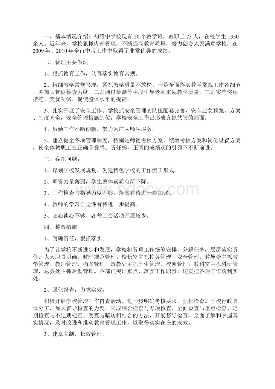 学校管理工作存在的问题及整改方案.docx_第3页