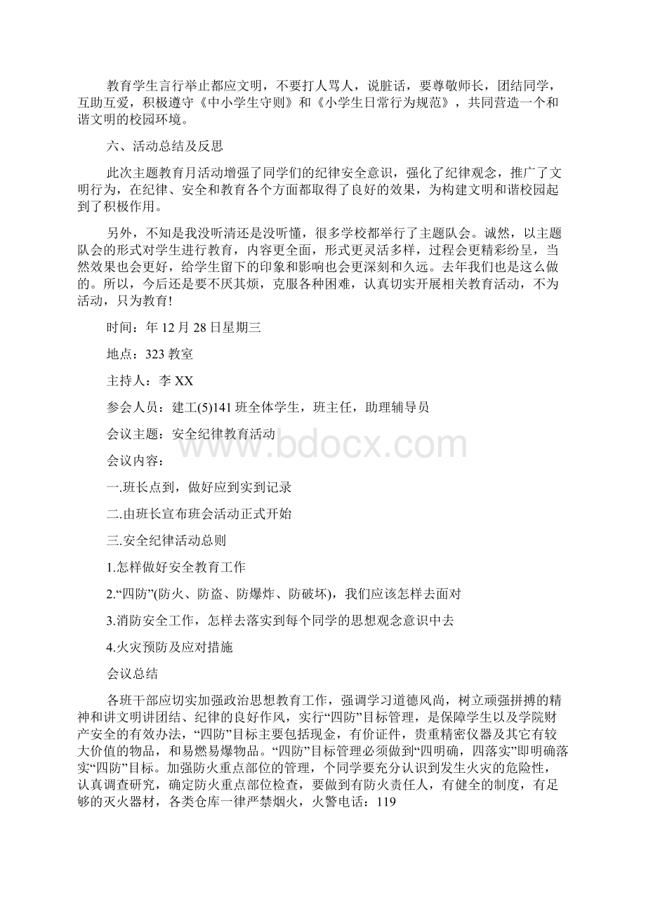 纪律安全月活动总结.docx_第2页