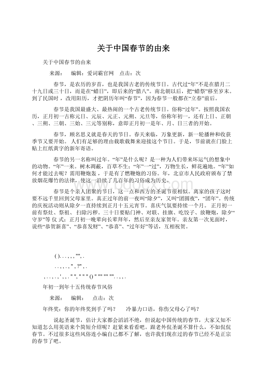 关于中国春节的由来Word文档格式.docx