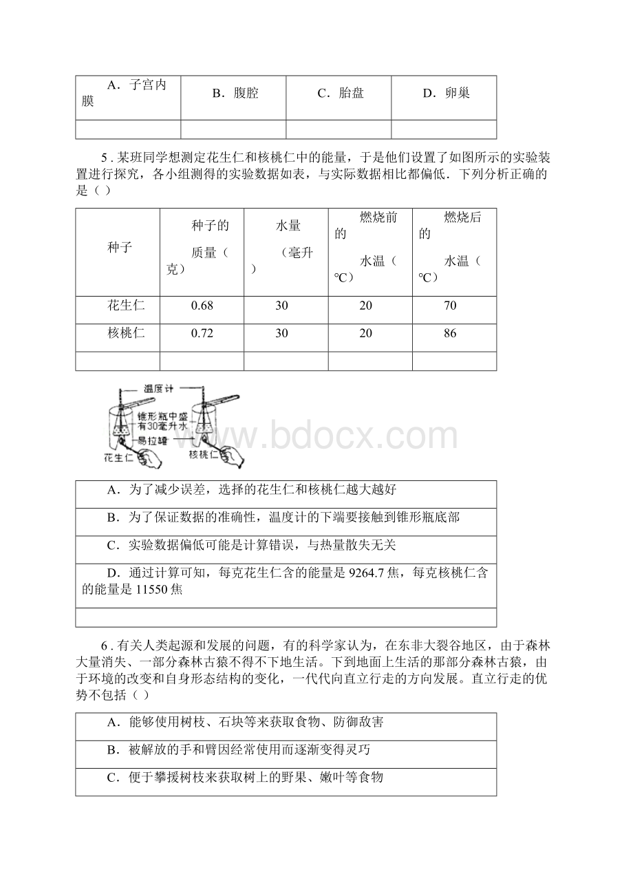 人教版新课程标准版七年级下学期期中考试生物试题A卷新版.docx_第2页