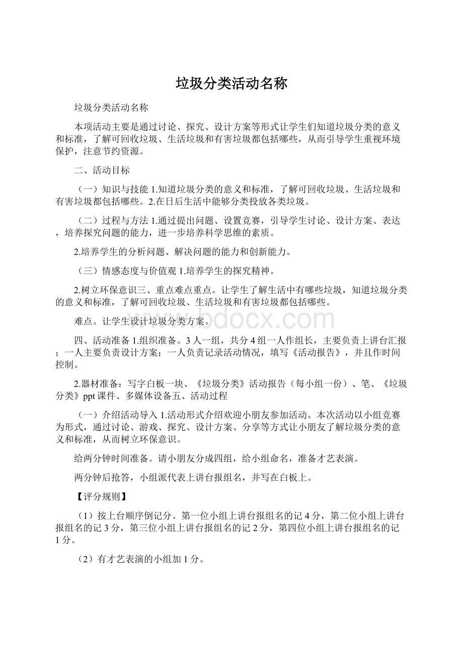 垃圾分类活动名称.docx_第1页