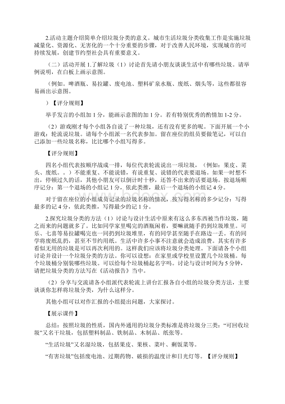 垃圾分类活动名称.docx_第2页