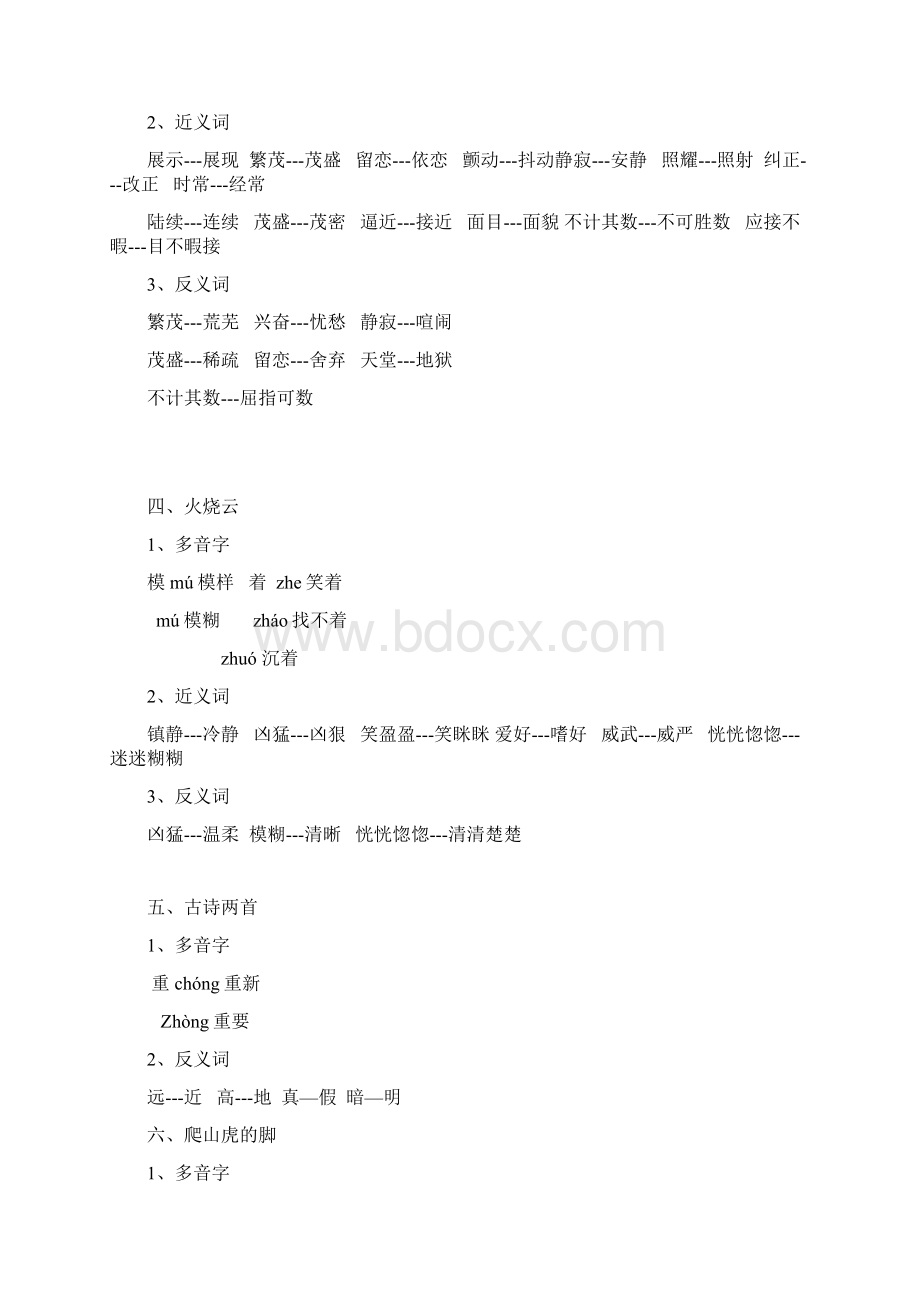 人教版四年级语文上册多音字近义词反义词全部Word文件下载.docx_第2页